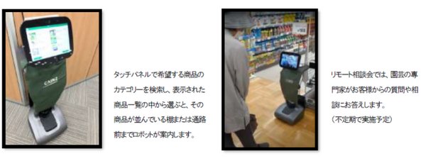 【ホームセンター業界初】カインズ朝霞店が「売り場案内ロボット」を試験導入へ　探している商品の棚まで来店客を案内