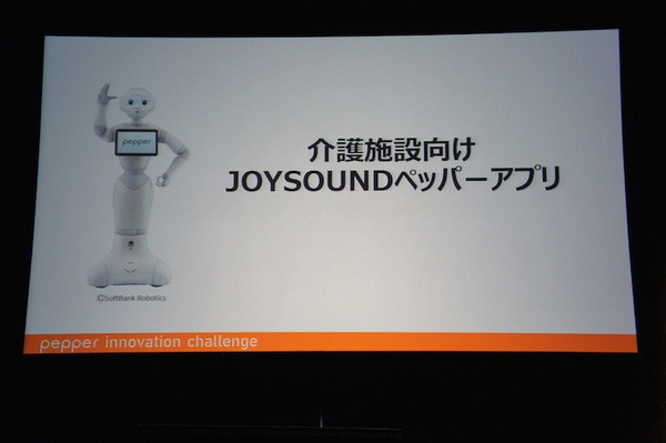 Pepper Innovation Challenge 2015 決勝最終プレゼンテーション