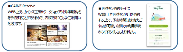 【ホームセンター業界初】カインズ朝霞店が「売り場案内ロボット」を試験導入へ　探している商品の棚まで来店客を案内