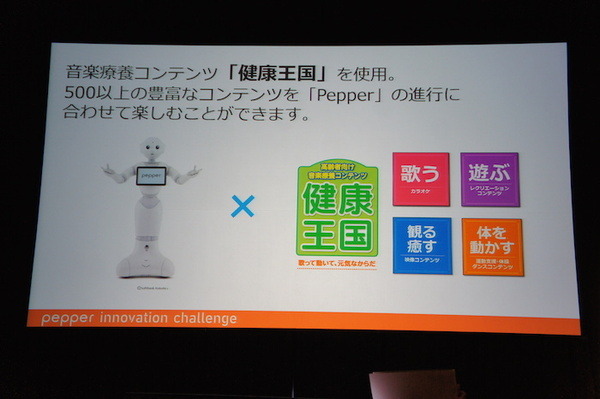 Pepper Innovation Challenge 2015 決勝最終プレゼンテーション