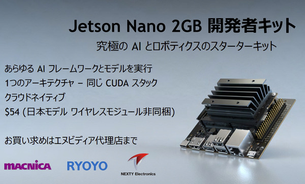 AI学習の新定番「NVIDIA Jetson Nano 2GB 開発者キット」実機レビュー、話題のJetson AI認定制度も解説