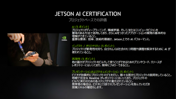 AI学習の新定番「NVIDIA Jetson Nano 2GB 開発者キット」実機レビュー、話題のJetson AI認定制度も解説