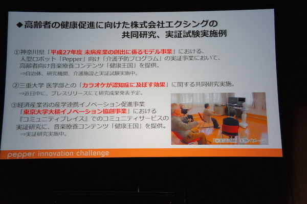 Pepper Innovation Challenge 2015 決勝最終プレゼンテーション