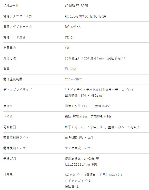 ユピテルが家族やペットの見守りロボット「ユピ坊」を発売