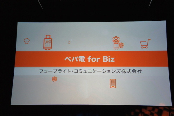 Pepper Innovation Challenge 2015 決勝最終プレゼンテーション