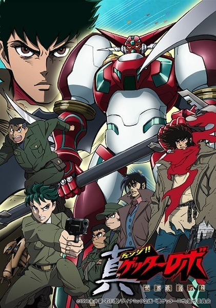 石川賢 最後のゲッターロボ『ゲッターロボアーク』アニメ化決定！ティザー動画公開&OVA版3作品をYouTube配信中