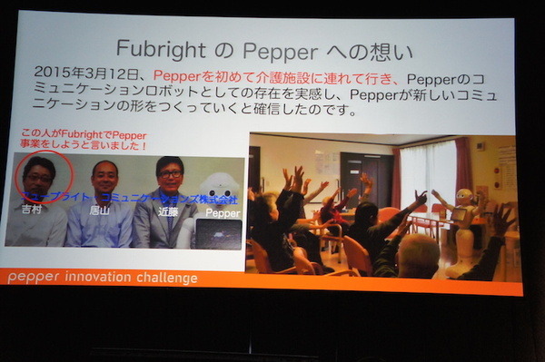 Pepper Innovation Challenge 2015 決勝最終プレゼンテーション