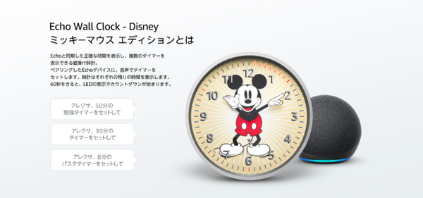 Amazon EchoとDisneyミッキーマウスの壁時計が連携　60個のLED搭載、Alexaでセットしたタイマーを表示