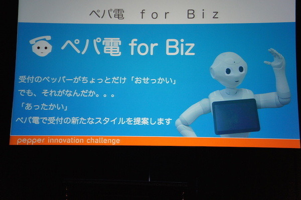 Pepper Innovation Challenge 2015 決勝最終プレゼンテーション