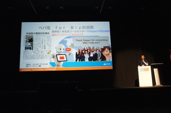Pepper Innovation Challenge 2015 決勝最終プレゼンテーション