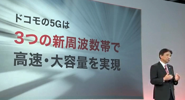 ドコモの5G戦略は3つの周波数帯域による「瞬速5G」キャリアアグリゲーションで国内最速「4.2Gbps」へ　来春500都市に展開