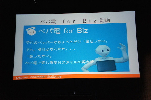 Pepper Innovation Challenge 2015 決勝最終プレゼンテーション