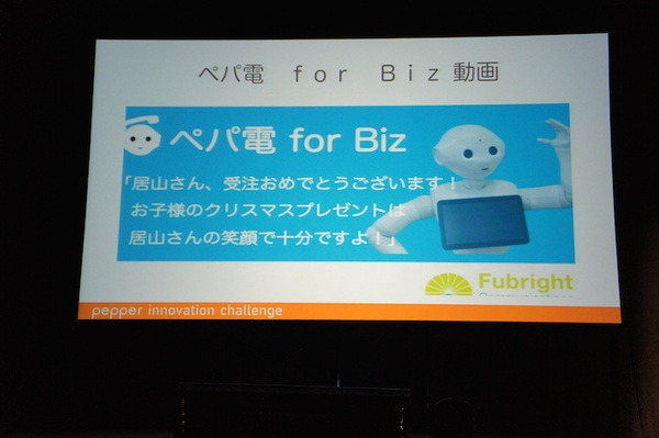 Pepper Innovation Challenge 2015 決勝最終プレゼンテーション