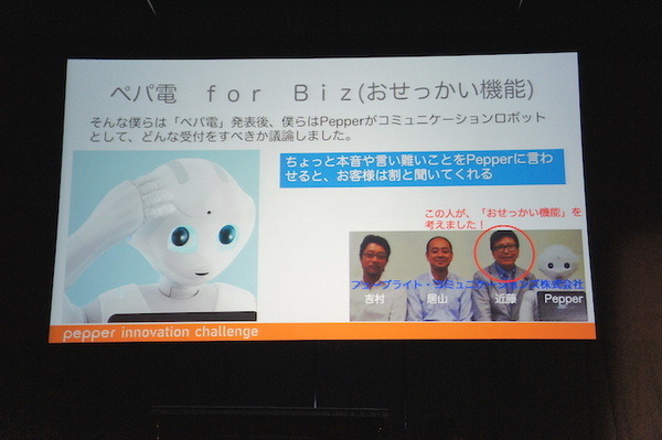 Pepper Innovation Challenge 2015 決勝最終プレゼンテーション