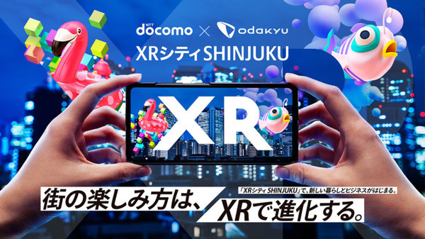ドコモと小田急　新宿をXRで異空間やワクワク体験空間に変える「XR シティ SHINJUKU」を発表！