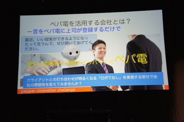 Pepper Innovation Challenge 2015 決勝最終プレゼンテーション
