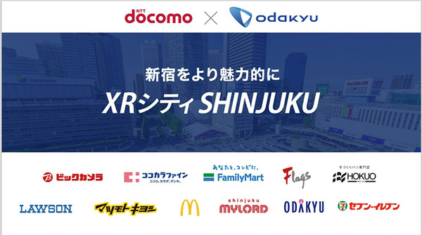 ドコモと小田急　新宿をXRで異空間やワクワク体験空間に変える「XR シティ SHINJUKU」を発表！