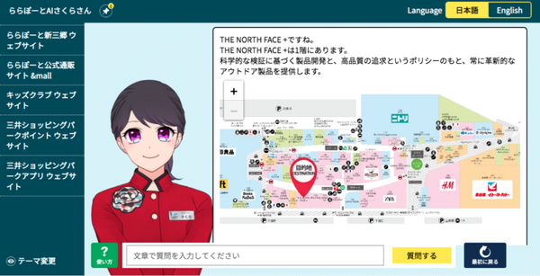 AI接客システム「AIさくらさん」を「ららぽーと新三郷」が実証実験　来館者は声とジェスチャーで会話する非接触仕様　ウェブでも稼働