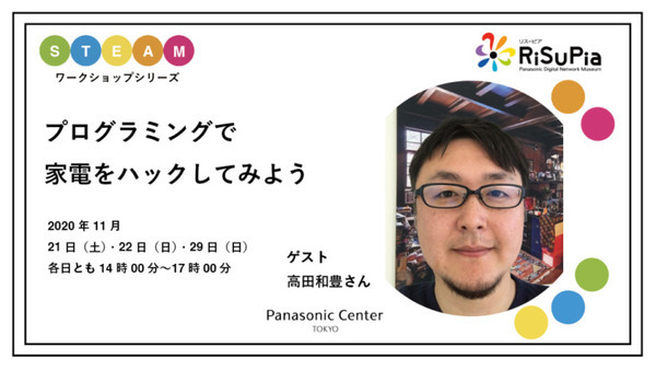 パナソニックのプログラミング対応トースター　温度・時間を制御してクッキーを焼く　くらしが題材の新しいSTEAM教育を開発