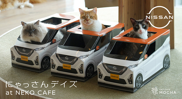 【可愛い】ねこ用日産軽自動車「にゃっさんデイズ」ってなに? 日産の先進技術動画がねこ様一色に!?　猫カフェ「MOCHA」とコラボ企画も