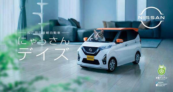 【可愛い】ねこ用日産軽自動車「にゃっさんデイズ」ってなに? 日産の先進技術動画がねこ様一色に!?　猫カフェ「MOCHA」とコラボ企画も