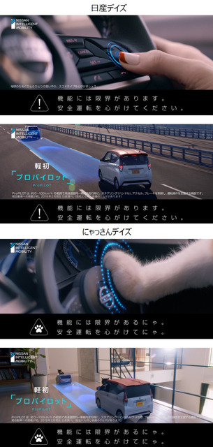 【可愛い】ねこ用日産軽自動車「にゃっさんデイズ」ってなに? 日産の先進技術動画がねこ様一色に!?　猫カフェ「MOCHA」とコラボ企画も