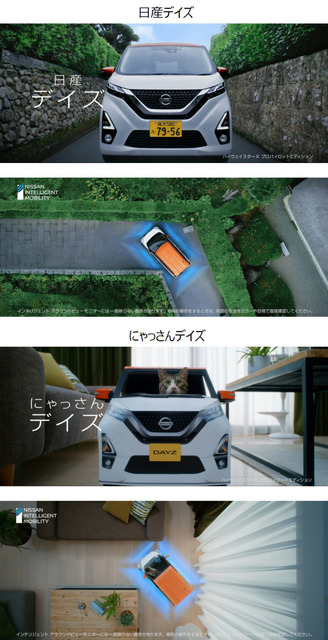 【可愛い】ねこ用日産軽自動車「にゃっさんデイズ」ってなに? 日産の先進技術動画がねこ様一色に!?　猫カフェ「MOCHA」とコラボ企画も