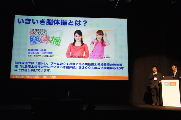 Pepper Innovation Challenge 2015 決勝最終プレゼンテーション