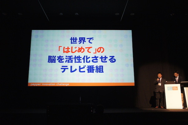 Pepper Innovation Challenge 2015 決勝最終プレゼンテーション