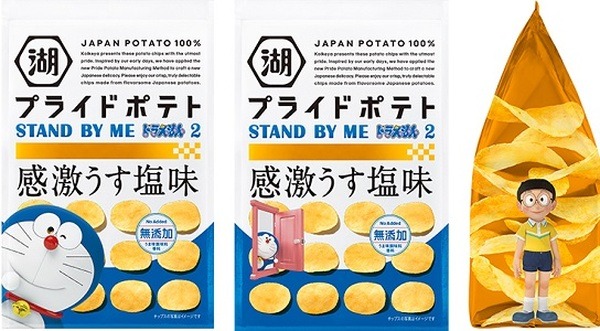映画ドラえもんグッズが当たる！湖池屋「STAND BY ME ドラえもん2 いつもいっしょ、プライドポテトキャンペーン」実施中