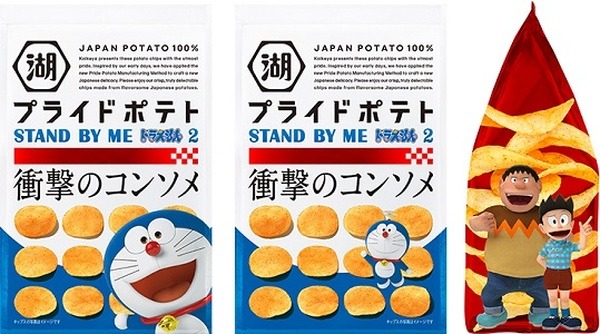 映画ドラえもんグッズが当たる！湖池屋「STAND BY ME ドラえもん2 いつもいっしょ、プライドポテトキャンペーン」実施中