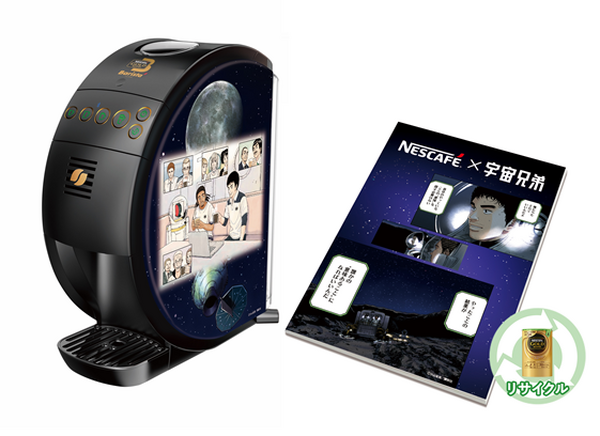 ネスレ×JAXA エコプロジェクト 『#NescafeOurPlanet』が「宇宙兄弟」コラボ動画を公開「その行動は誰かのために」エピソード募集