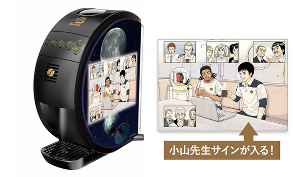 ネスレ×JAXA エコプロジェクト 『#NescafeOurPlanet』が「宇宙兄弟」コラボ動画を公開「その行動は誰かのために」エピソード募集