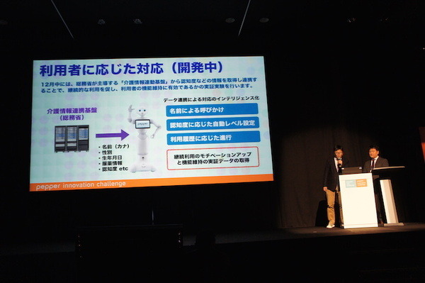 Pepper Innovation Challenge 2015 決勝最終プレゼンテーション
