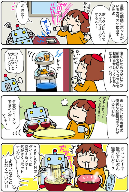 【連載マンガ ロボクン vol.179】配膳ロボットの上をいく