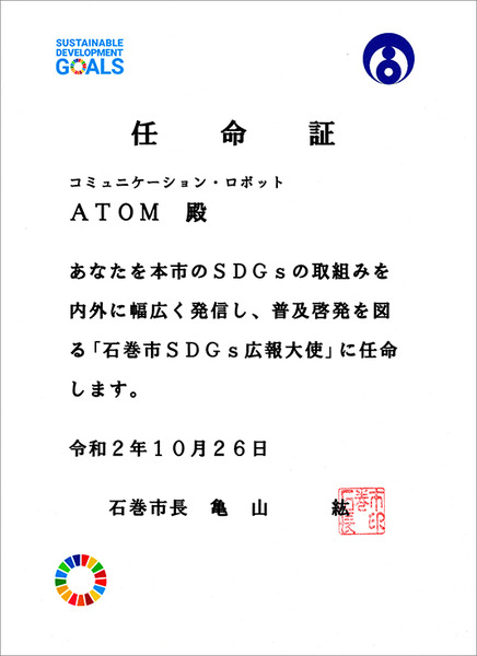 ロボット「ATOM」が漫画の街「石巻市SDGs広報大使」に就任　漫画・ショートアニメ・アプリでSDGsを遡及