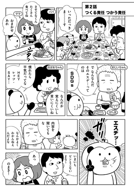 ロボット「ATOM」が漫画の街「石巻市SDGs広報大使」に就任　漫画・ショートアニメ・アプリでSDGsを遡及