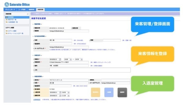 来訪者をロボホンが音声で自動受付　サテライトオフィスの「来客管理/受付管理機能 for クラウド」がロボホンと連携