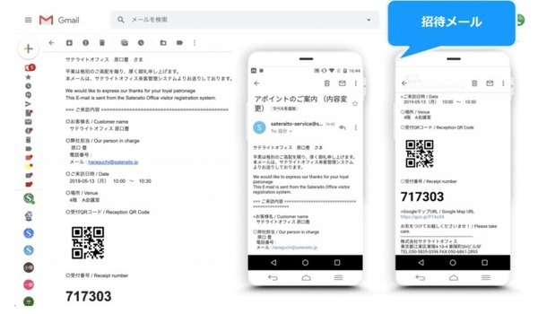 来訪者をロボホンが音声で自動受付　サテライトオフィスの「来客管理/受付管理機能 for クラウド」がロボホンと連携