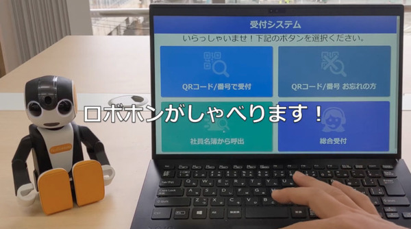来訪者をロボホンが音声で自動受付　サテライトオフィスの「来客管理/受付管理機能 for クラウド」がロボホンと連携