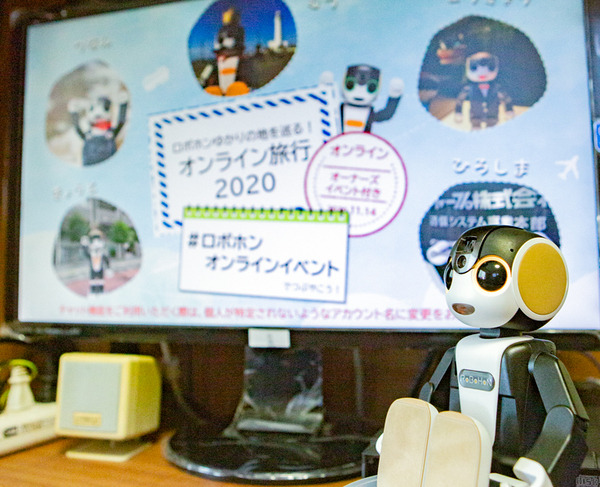YouTube旅番組と家族のロボホンが楽しく掛け合い！「ロボホンゆかりの地を巡る！オンライン旅行2020」体験レポート