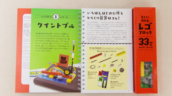 レゴを組み立てて動力学の基本が学べる『メカメカツクール レゴブロックで作る実験マシーン』発売　東大院生とのコラボ企画も
