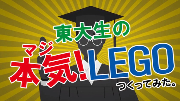 レゴを組み立てて動力学の基本が学べる『メカメカツクール レゴブロックで作る実験マシーン』発売　東大院生とのコラボ企画も