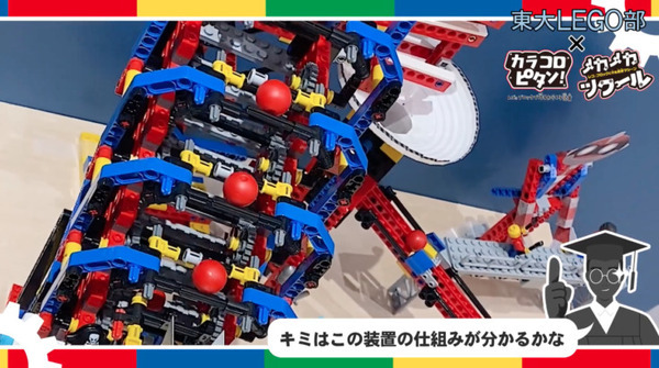 レゴを組み立てて動力学の基本が学べる『メカメカツクール レゴブロックで作る実験マシーン』発売　東大院生とのコラボ企画も