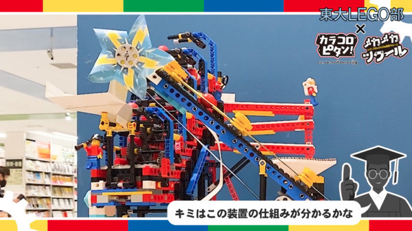 レゴを組み立てて動力学の基本が学べる『メカメカツクール レゴブロックで作る実験マシーン』発売　東大院生とのコラボ企画も