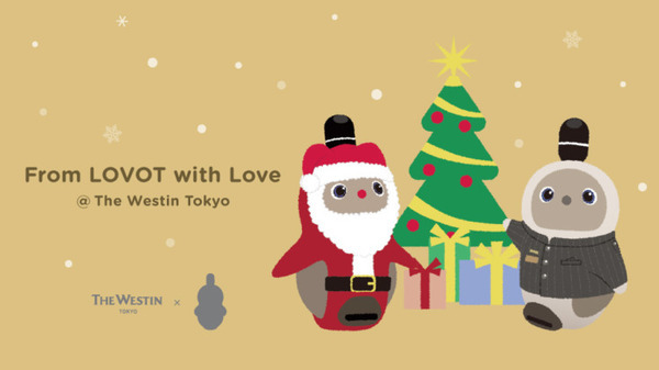 今年のクリスマスも『LOVOT』とウェステンホテル東京がコラボ　売上の一部は「ドナルド・マクドナルド・ハウス」へ寄付