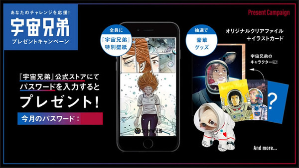 【野口宇宙飛行士 ISS 到着記念】『宇宙兄弟』と特別企画！限定エピソード動画を配信開始