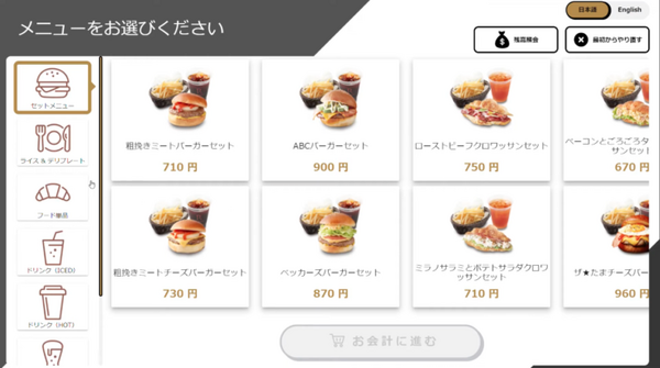 TOUCH TO GOが注文から決済まで非対面の次世代無人オーダー決済端末「TTG-MONSTAR」発表　「GALA湯沢スキー場」に導入