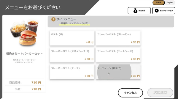 TOUCH TO GOが注文から決済まで非対面の次世代無人オーダー決済端末「TTG-MONSTAR」発表　「GALA湯沢スキー場」に導入