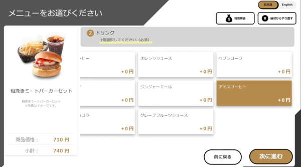 TOUCH TO GOが注文から決済まで非対面の次世代無人オーダー決済端末「TTG-MONSTAR」発表　「GALA湯沢スキー場」に導入